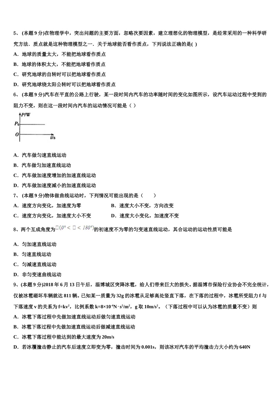 2025届西藏自治区林芝市第一中学物理高一第二学期期末教学质量检测模拟试题含解析_第2页