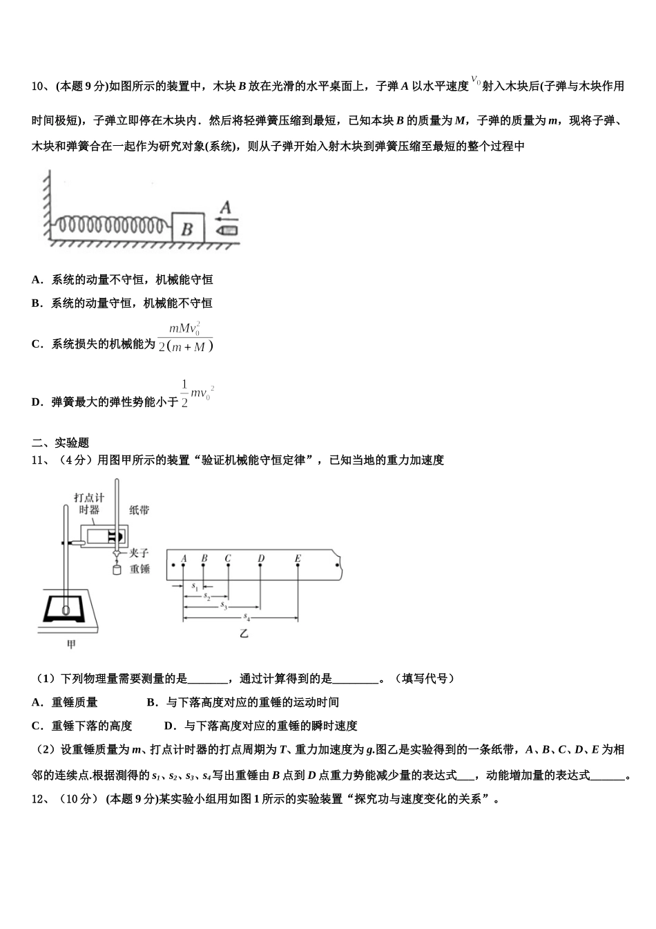 2025届西藏自治区林芝市第一中学物理高一第二学期期末教学质量检测模拟试题含解析_第3页