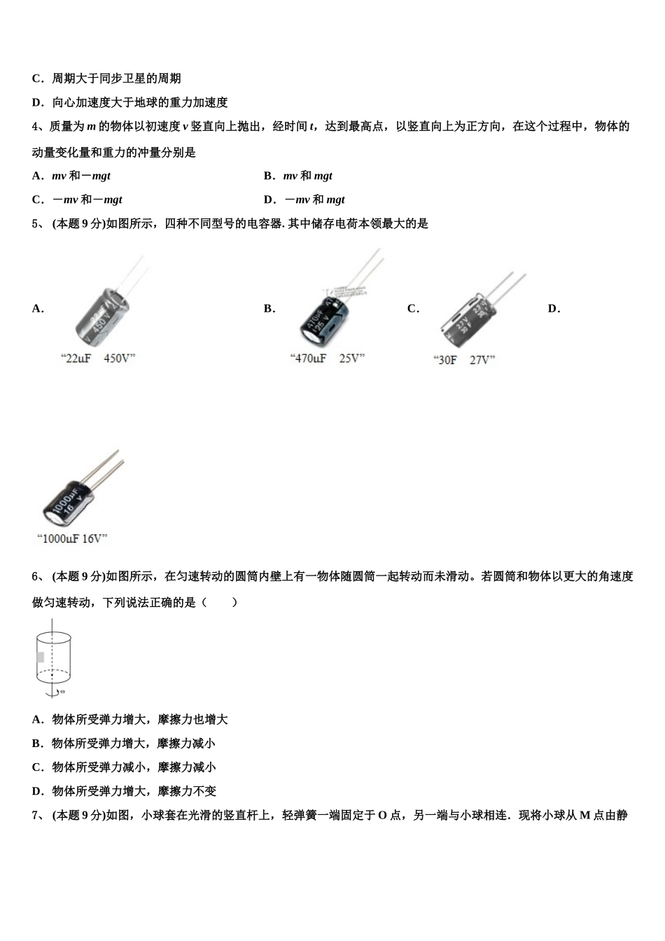 2025年西藏日喀则区第一高级中学高一下物理期末复习检测模拟试题含解析_第2页