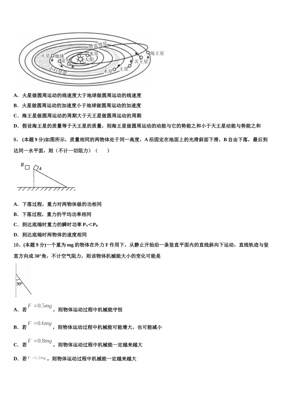 西藏自治区林芝市第二高级中学2025届高一物理第二学期期末联考模拟试题含解析_第3页