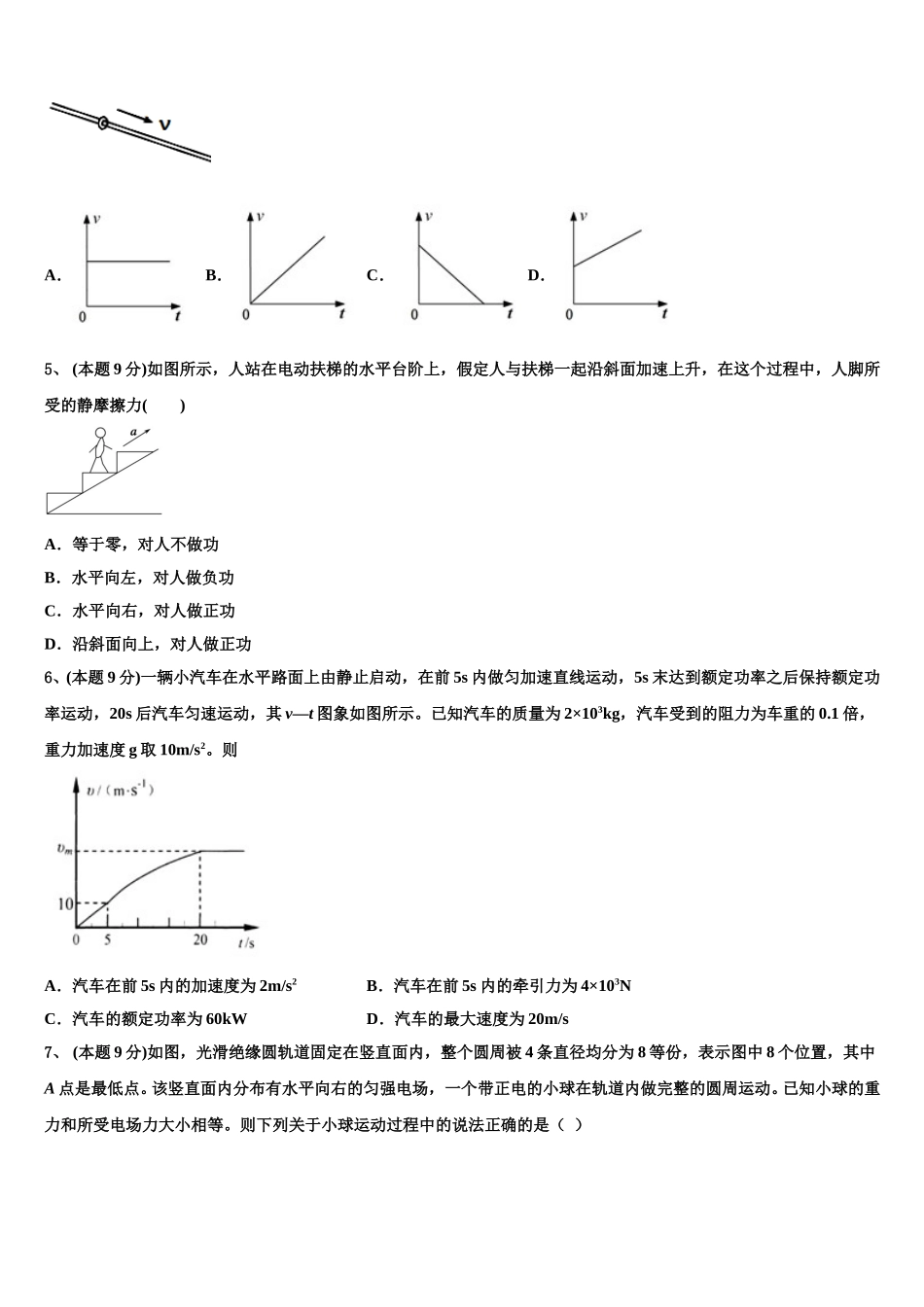 2024-2025学年西藏自治区拉萨中学物理高一下期末质量检测试题含解析_第2页