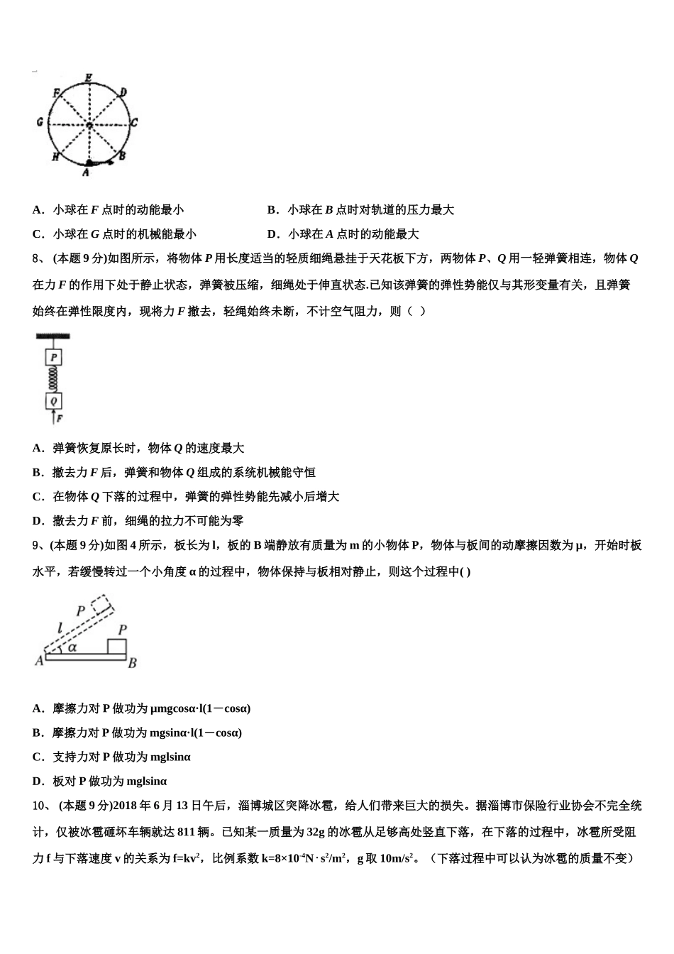 2024-2025学年西藏自治区拉萨中学物理高一下期末质量检测试题含解析_第3页
