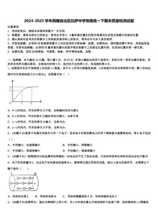 2024-2025学年西藏自治区拉萨中学物理高一下期末质量检测试题含解析