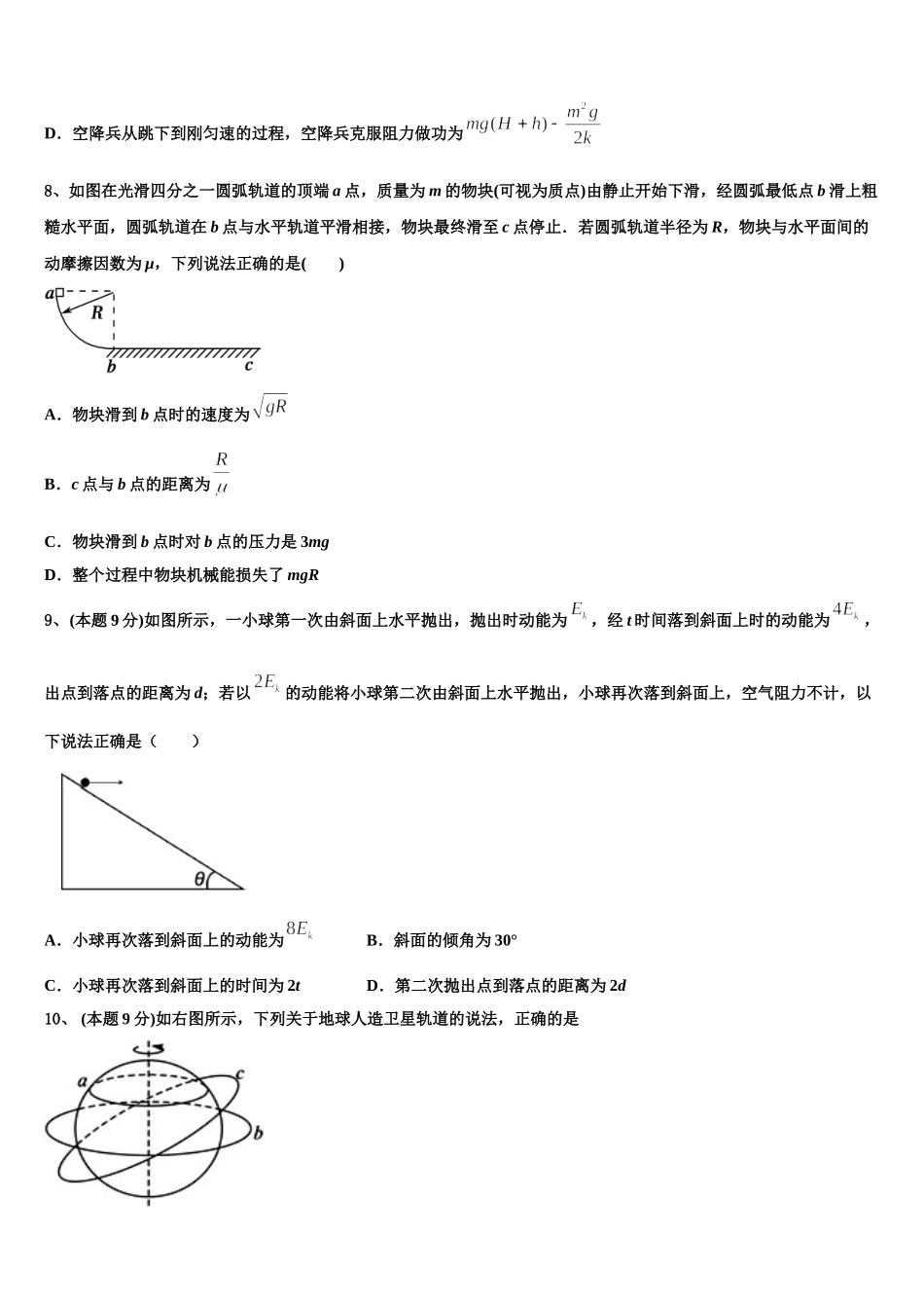 2024-2025学年西藏示范名校物理高一下期末经典试题含解析_第3页