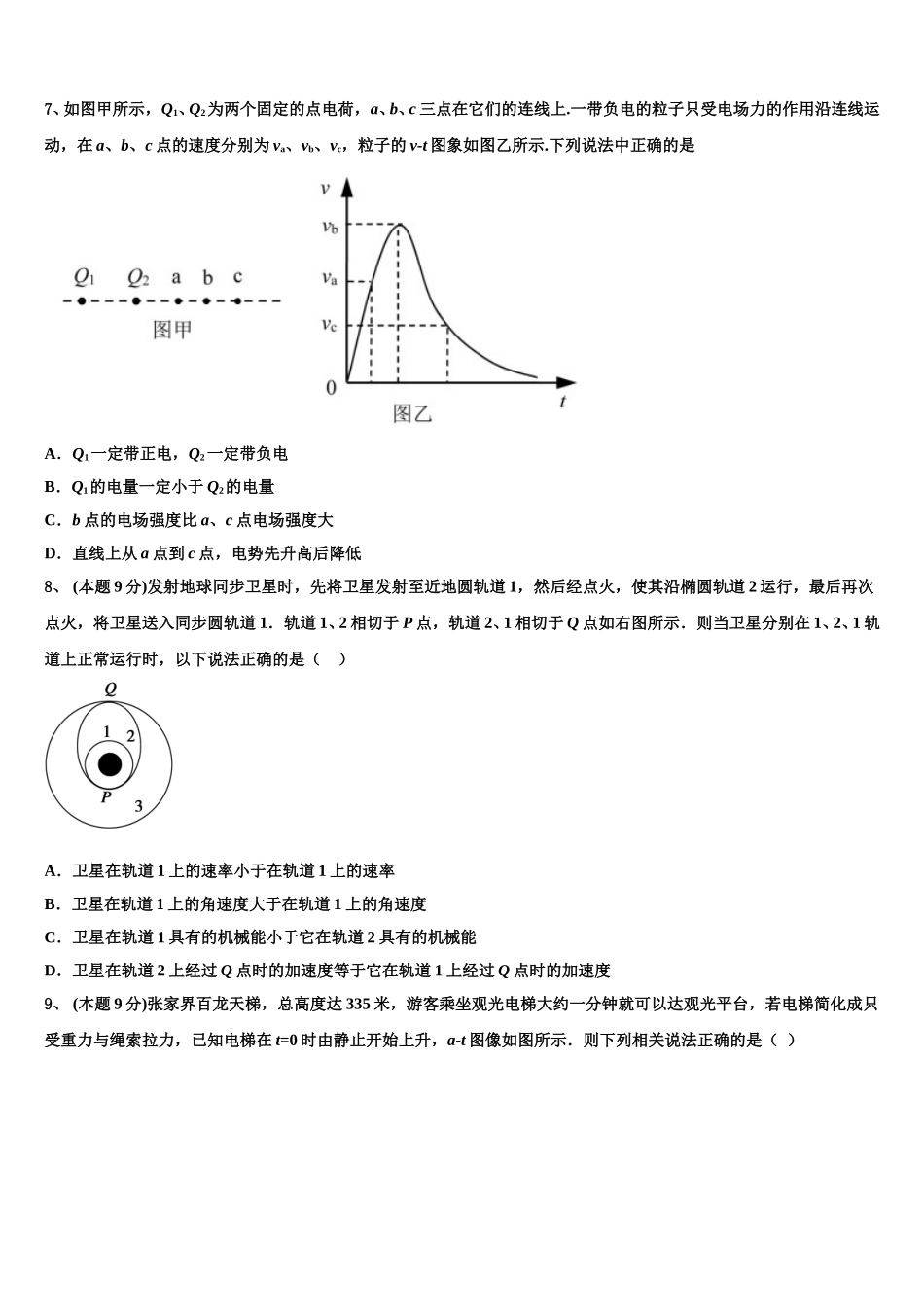 2025届林芝物理高一第二学期期末预测试题含解析_第2页