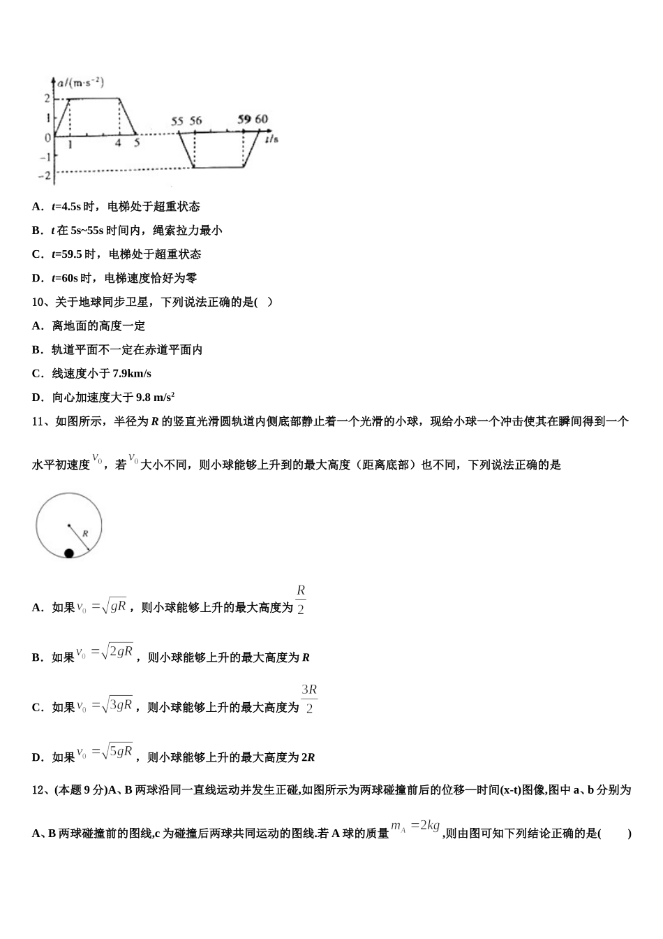 2025届林芝物理高一第二学期期末预测试题含解析_第3页