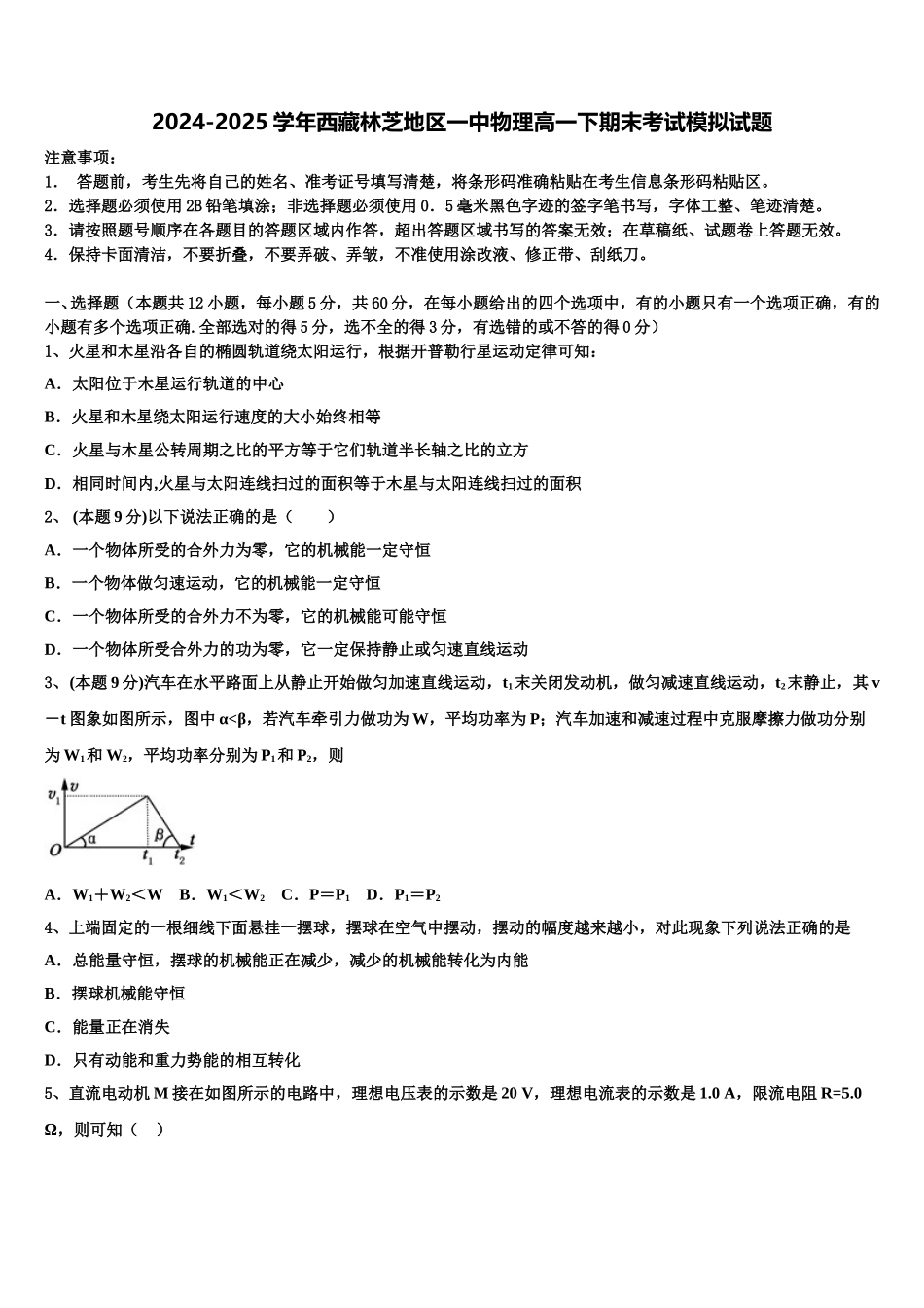 2024-2025学年西藏林芝地区一中物理高一下期末考试模拟试题含解析_第1页