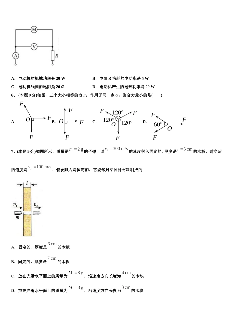2024-2025学年西藏林芝地区一中物理高一下期末考试模拟试题含解析_第2页