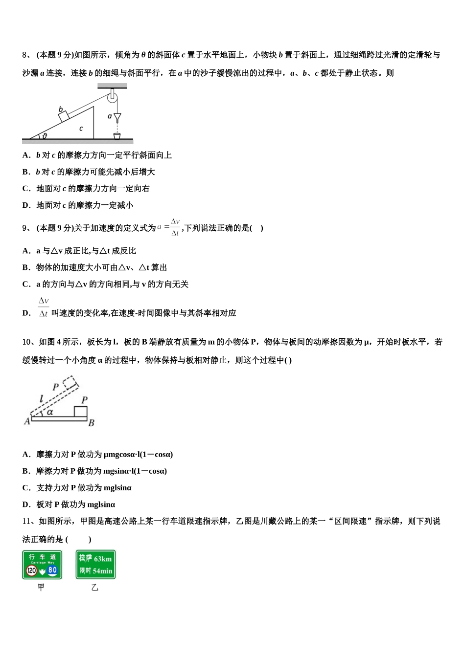 2024-2025学年西藏林芝地区一中物理高一下期末考试模拟试题含解析_第3页