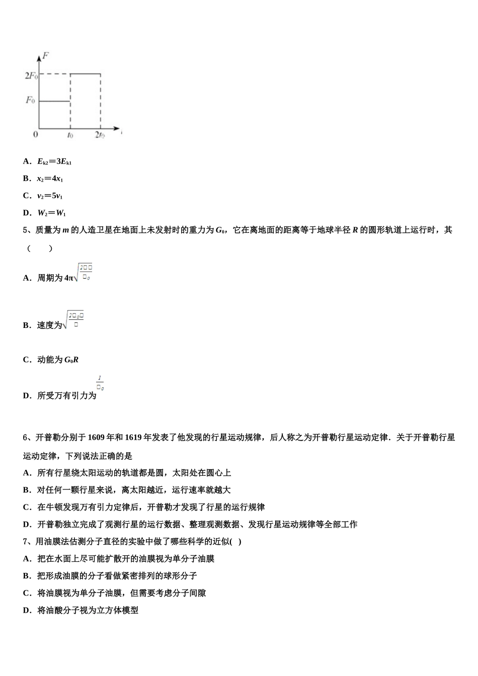 山东省青岛市第五十八中学2024-2025学年物理高一下期末预测试题含解析_第2页