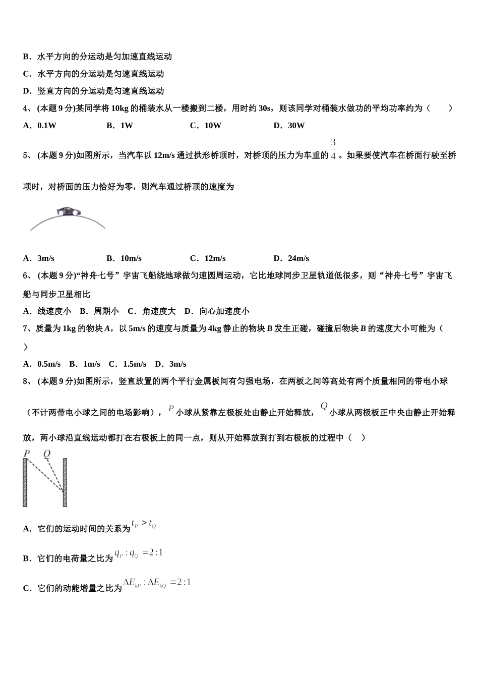 山东省潍坊新2024-2025学年物理高一第二学期期末经典试题含解析_第2页
