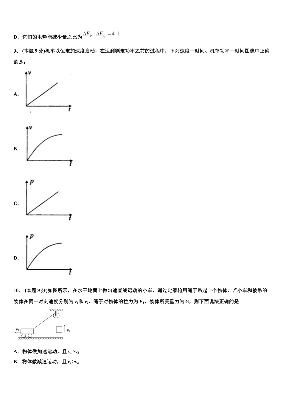 山东省潍坊新2024-2025学年物理高一第二学期期末经典试题含解析_第3页