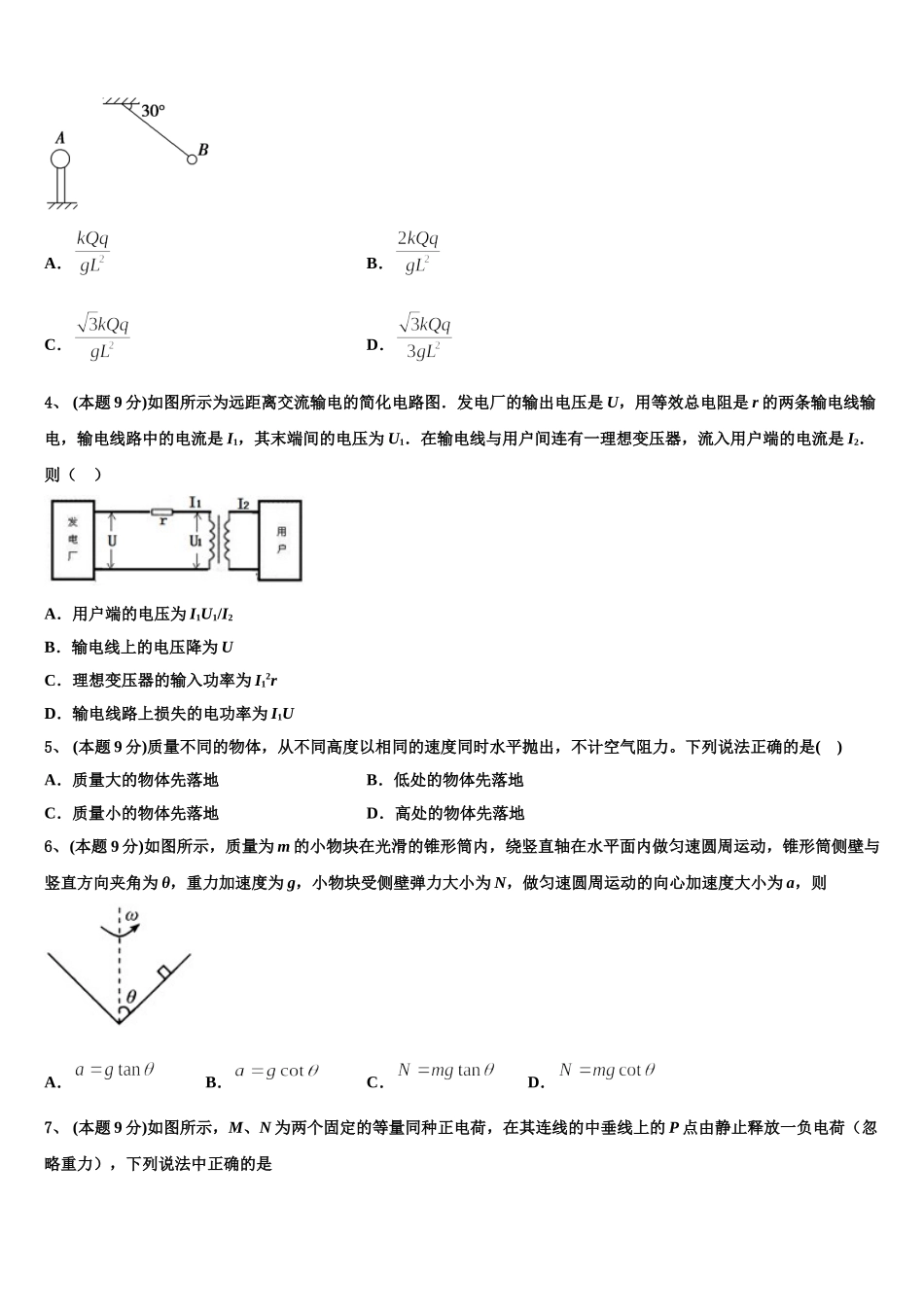 山东省临沂第十九中学2025届高一物理第二学期期末质量检测试题含解析_第2页