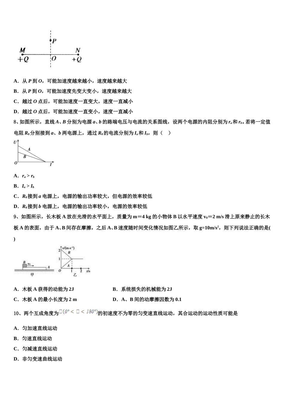 山东省临沂第十九中学2025届高一物理第二学期期末质量检测试题含解析_第3页