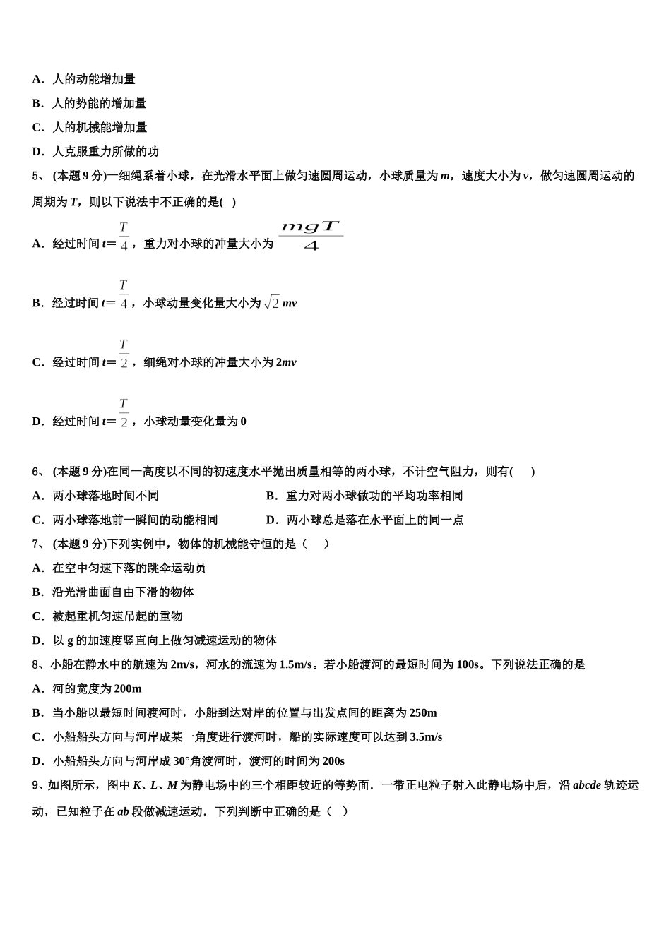 2025届山东省莱州市一中物理高一下期末联考试题含解析_第2页