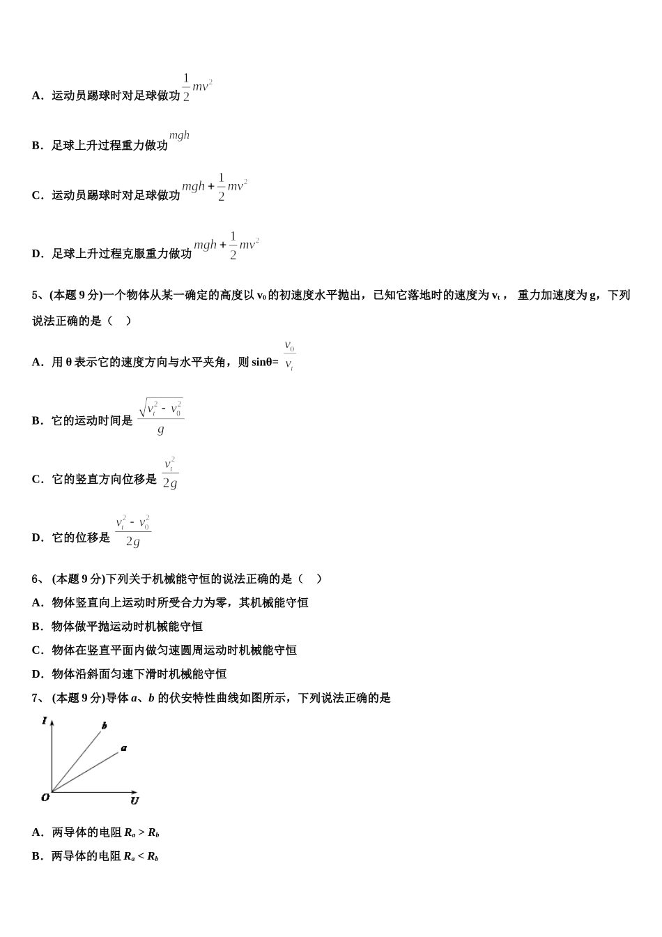 山东省泰安一中、宁阳一中2025届高一物理第二学期期末联考模拟试题含解析_第2页