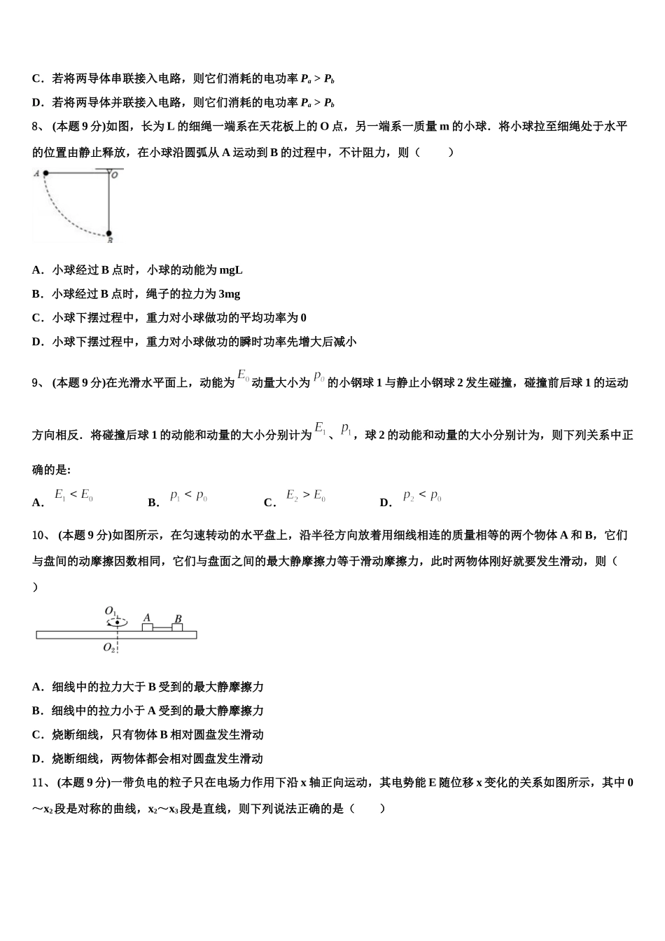 山东省泰安一中、宁阳一中2025届高一物理第二学期期末联考模拟试题含解析_第3页