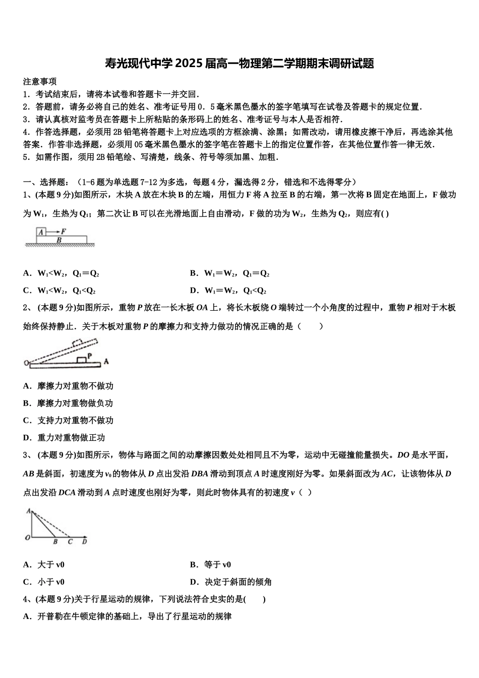 寿光现代中学2025届高一物理第二学期期末调研试题含解析_第1页