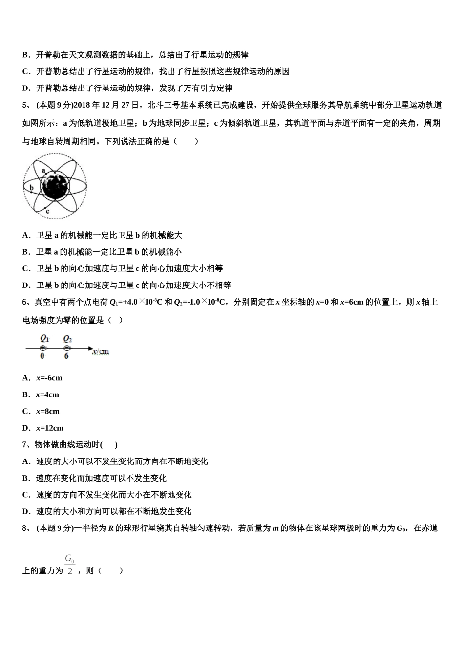寿光现代中学2025届高一物理第二学期期末调研试题含解析_第2页
