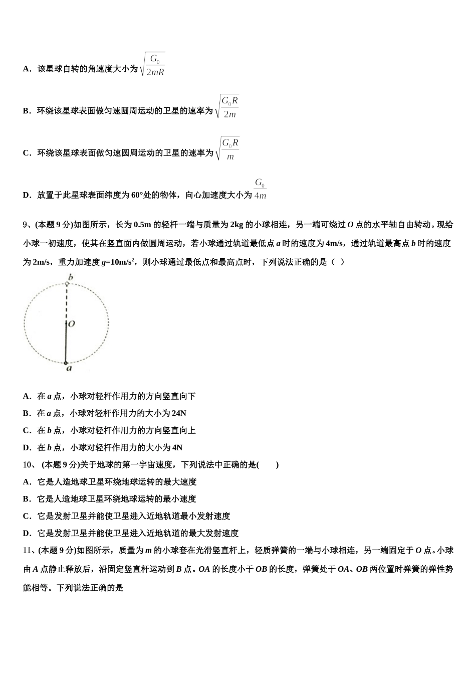 寿光现代中学2025届高一物理第二学期期末调研试题含解析_第3页
