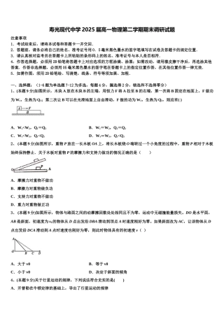 寿光现代中学2025届高一物理第二学期期末调研试题含解析