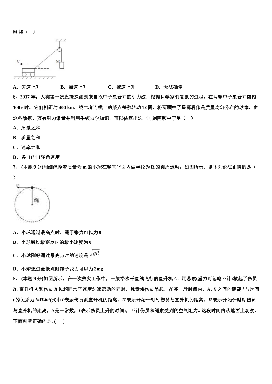 2024-2025学年山东省德州市跃华中学物理高一第二学期期末教学质量检测试题含解析_第2页