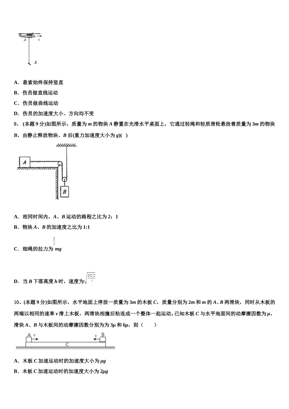 2024-2025学年山东省德州市跃华中学物理高一第二学期期末教学质量检测试题含解析_第3页