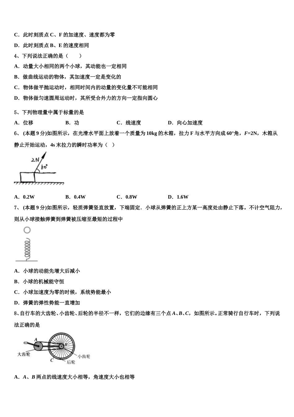 山东省德州市一中2024-2025学年高一物理第二学期期末复习检测试题含解析_第2页