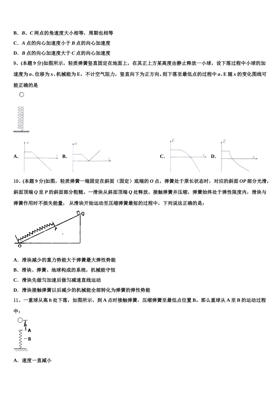 山东省德州市一中2024-2025学年高一物理第二学期期末复习检测试题含解析_第3页