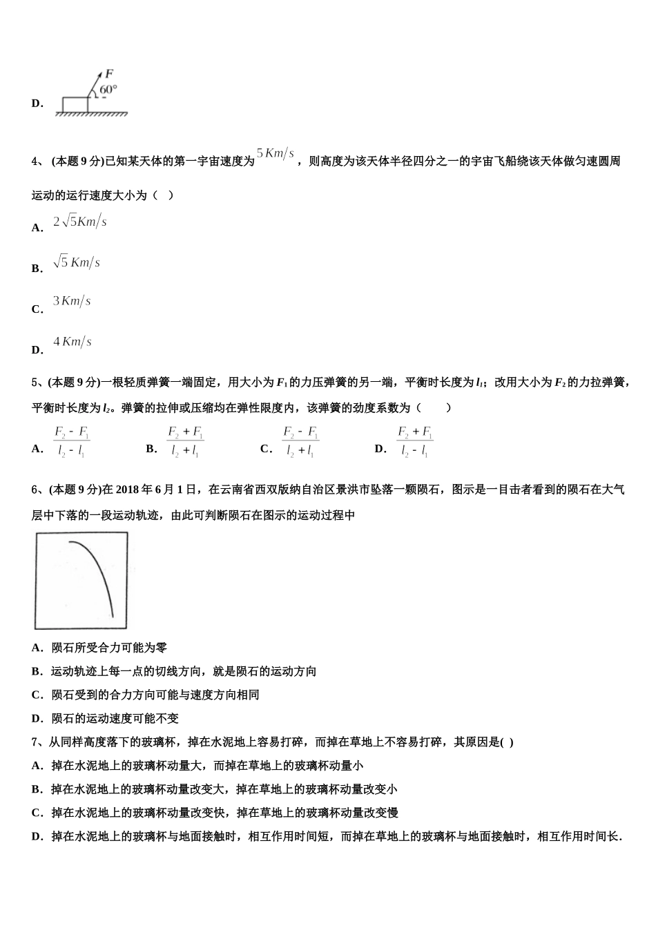 山东省泰安一中2024-2025学年物理高一第二学期期末学业质量监测模拟试题含解析_第2页