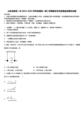 山东省泰安一中2024-2025学年物理高一第二学期期末学业质量监测模拟试题含解析
