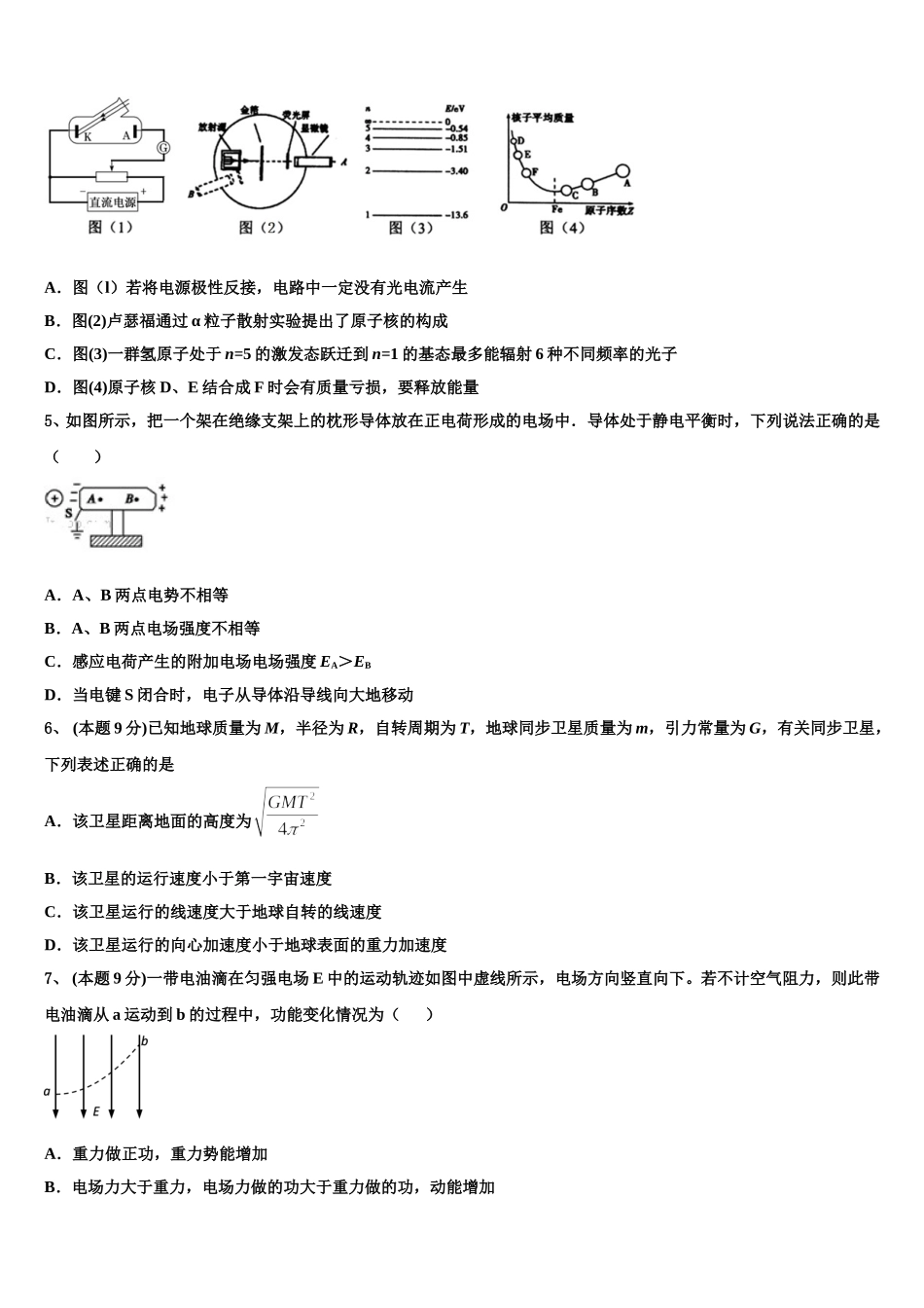 山东省德州市齐河县一中2025届高一下物理期末经典试题含解析_第2页