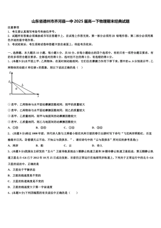 山东省德州市齐河县一中2025届高一下物理期末经典试题含解析