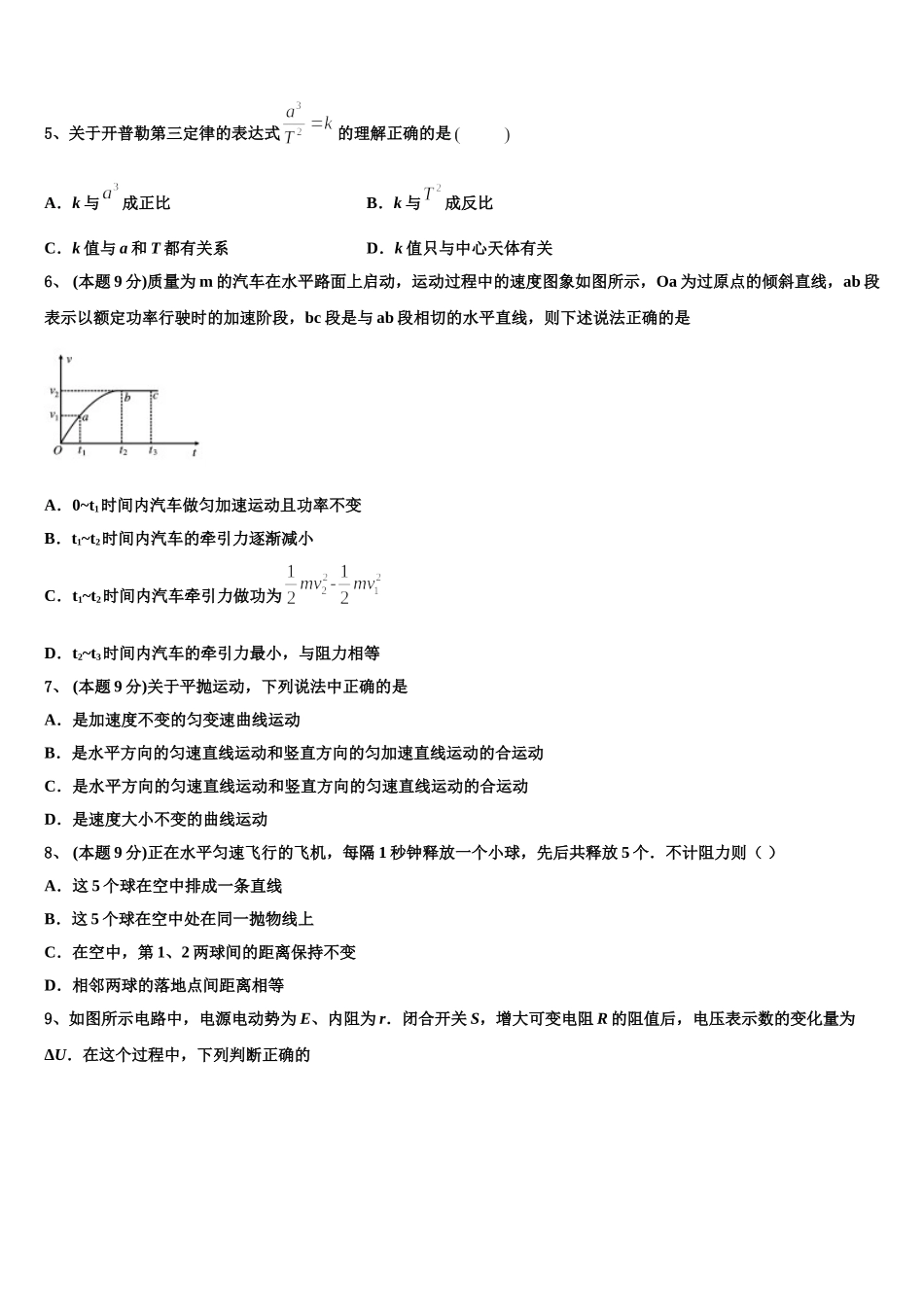 2025届山东省济南市山东师范大学附中高一下物理期末检测试题含解析_第2页