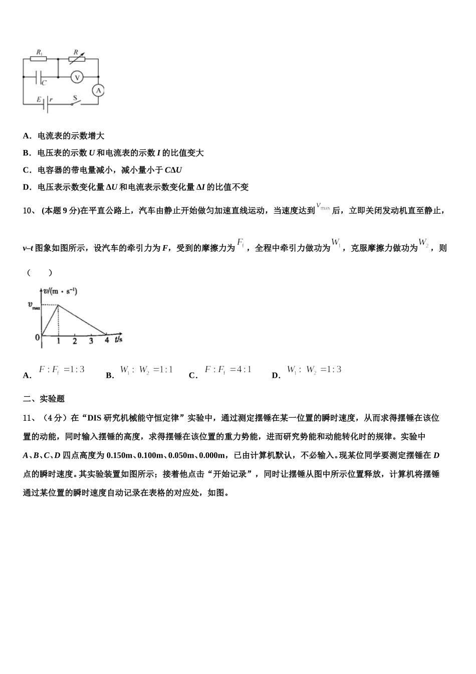 2025届山东省济南市山东师范大学附中高一下物理期末检测试题含解析_第3页