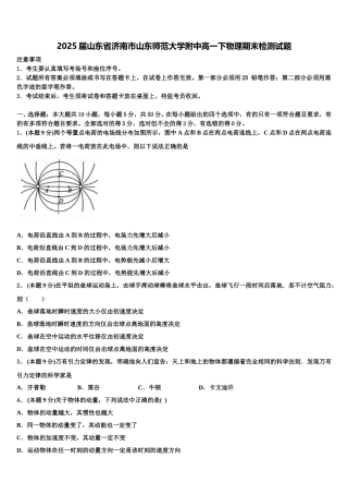 2025届山东省济南市山东师范大学附中高一下物理期末检测试题含解析