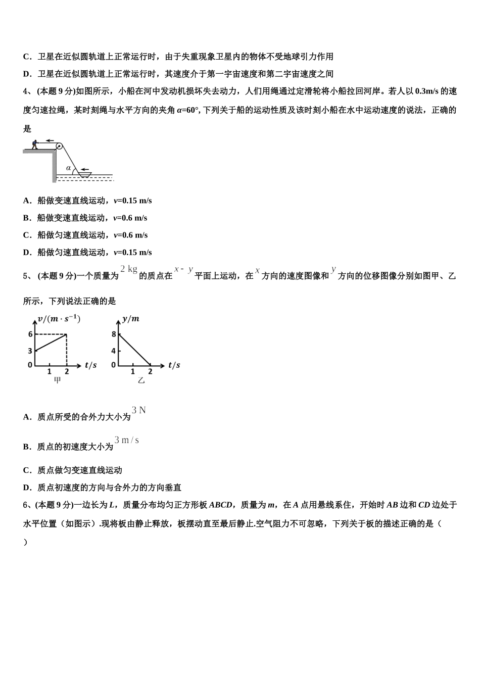 2025届山东省德州市武城二中高一下物理期末监测模拟试题含解析_第2页