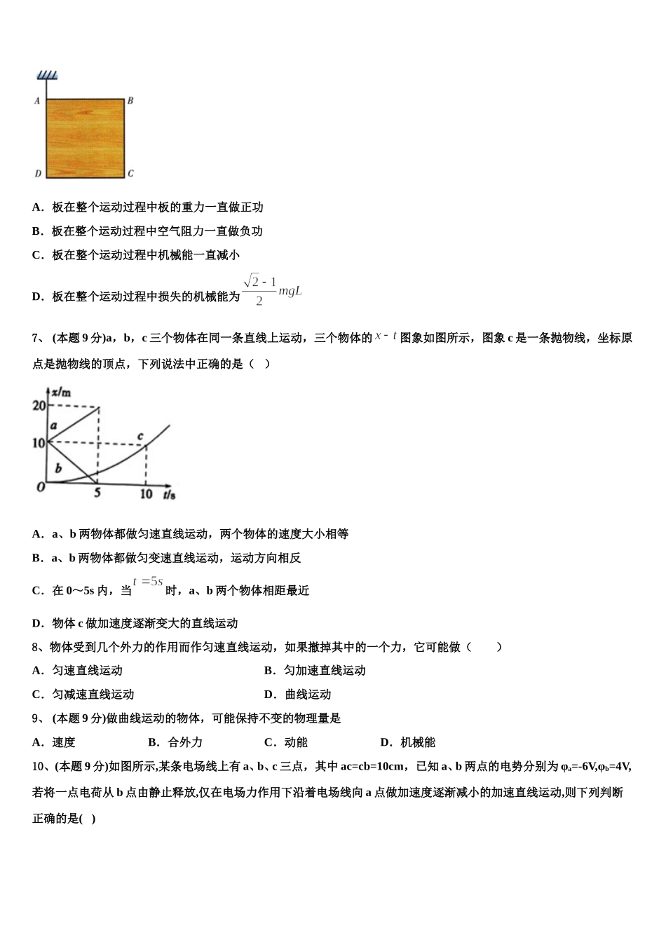 2025届山东省德州市武城二中高一下物理期末监测模拟试题含解析_第3页