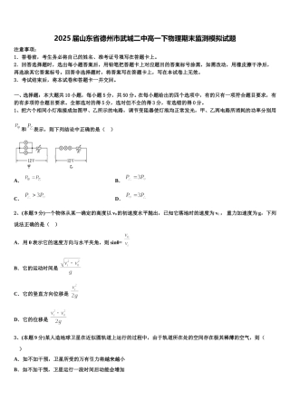 2025届山东省德州市武城二中高一下物理期末监测模拟试题含解析
