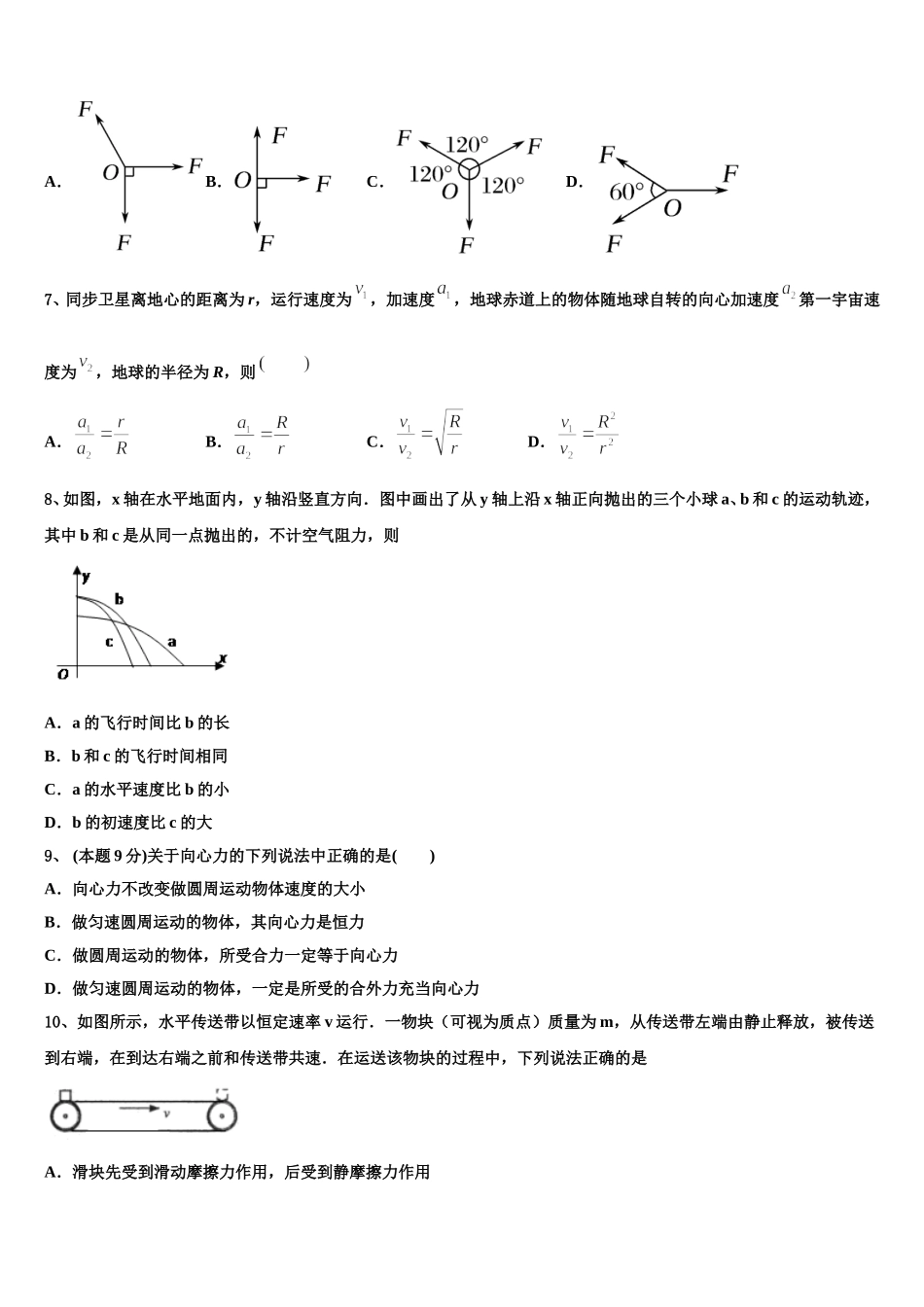 2024-2025学年山东省济南外国语学校三箭分校物理高一第二学期期末质量检测试题含解析_第2页