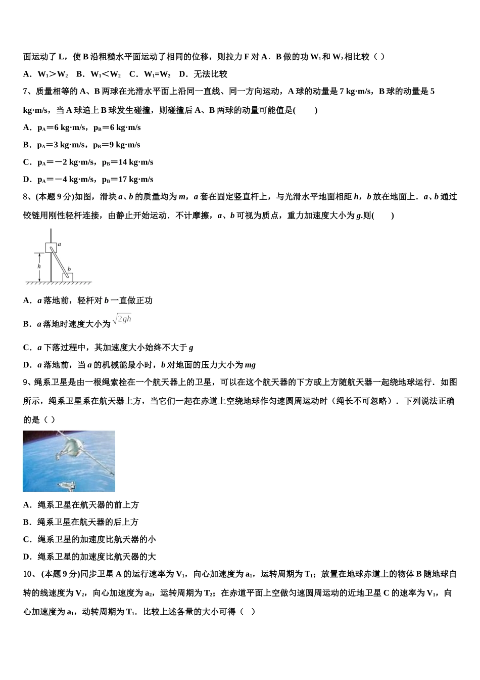 2025年山东省枣庄市市中区枣庄三中高一下物理期末调研试题含解析_第2页