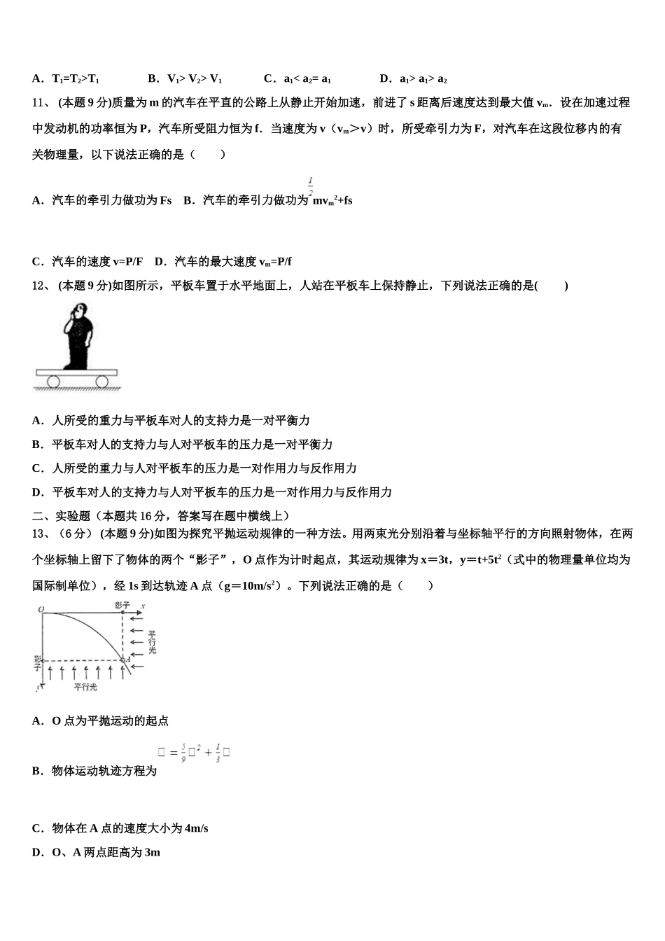 2025年山东省枣庄市市中区枣庄三中高一下物理期末调研试题含解析_第3页