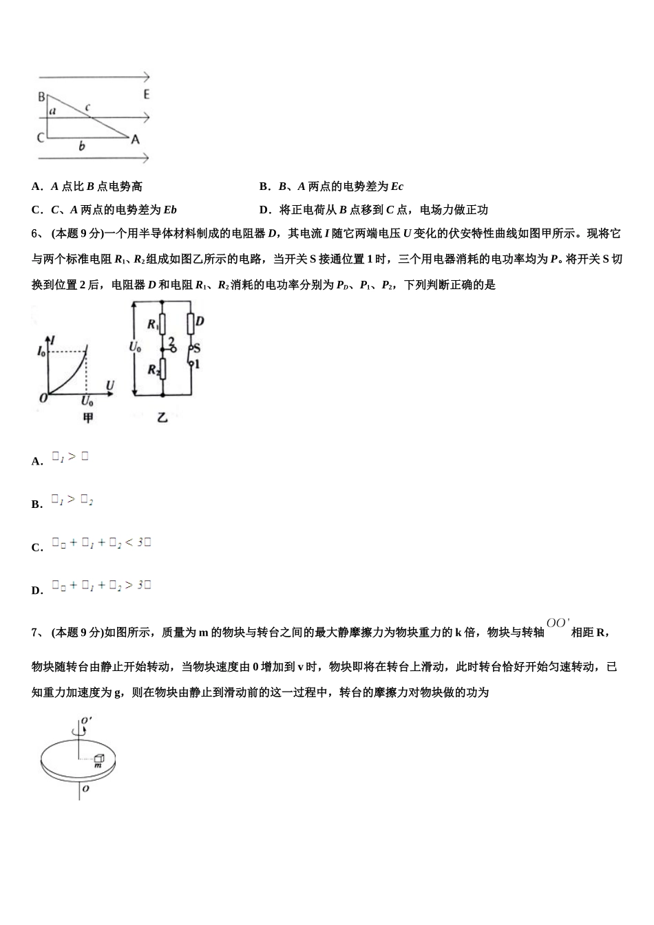 山东省巨野县一中2025届物理高一下期末质量跟踪监视模拟试题含解析_第2页