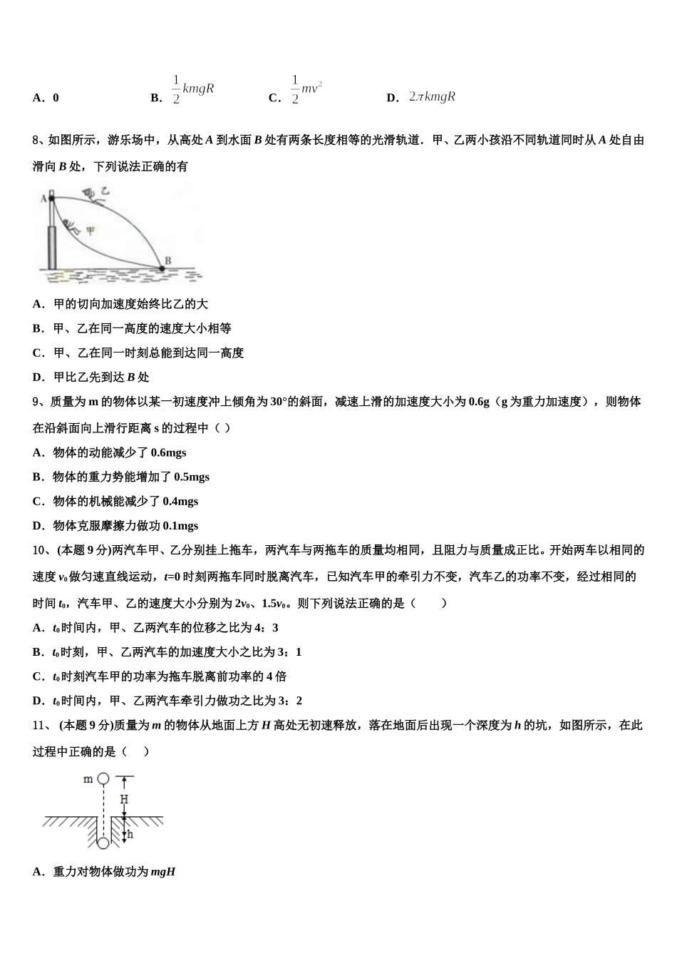 山东省巨野县一中2025届物理高一下期末质量跟踪监视模拟试题含解析_第3页