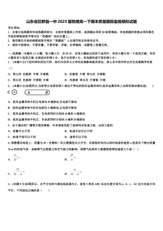 山东省巨野县一中2025届物理高一下期末质量跟踪监视模拟试题含解析
