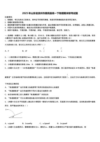 2025年山东省滨州市惠民县高一下物理期末联考试题含解析