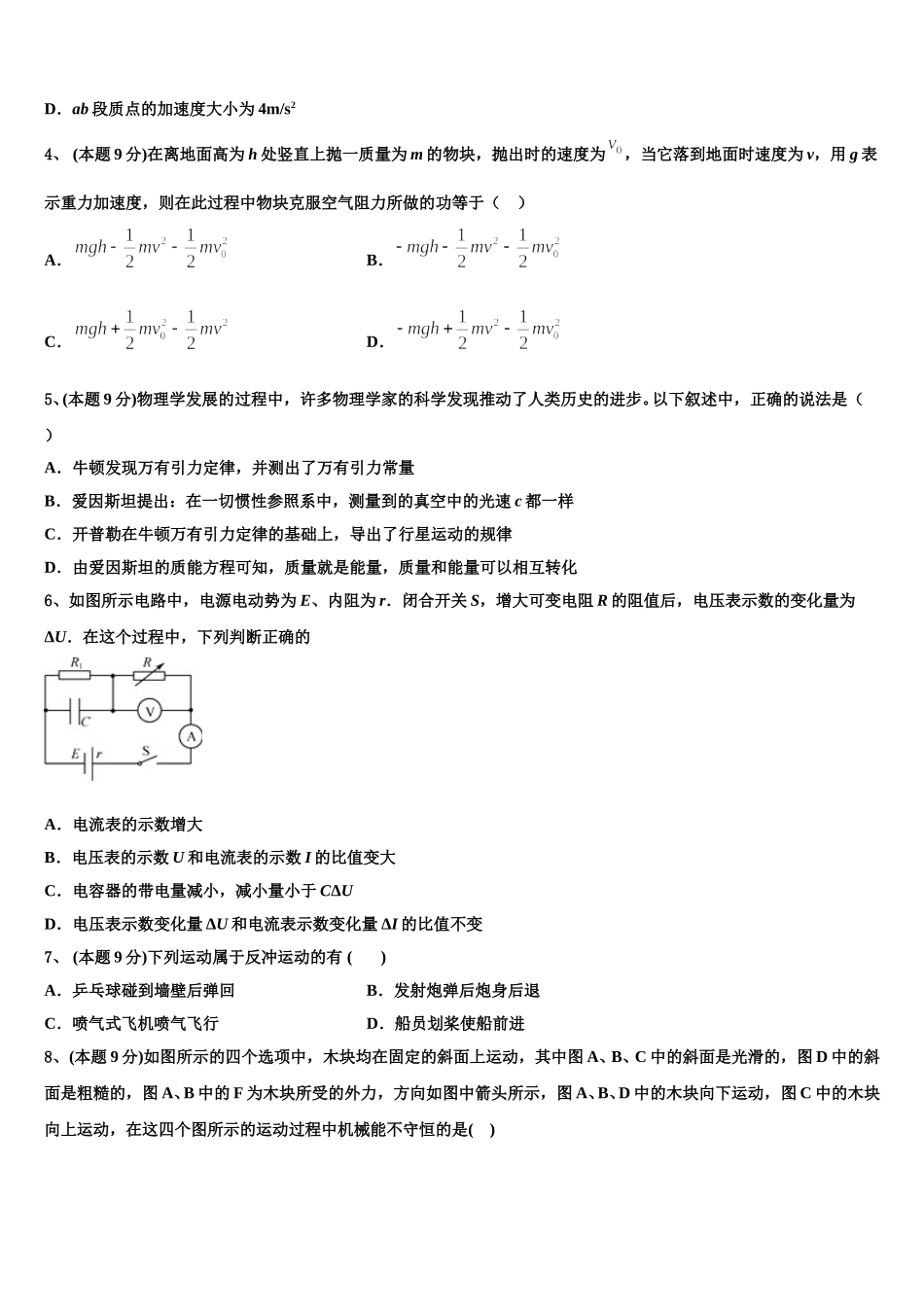 山东省青岛第三中学2024-2025学年物理高一下期末达标检测试题含解析_第2页