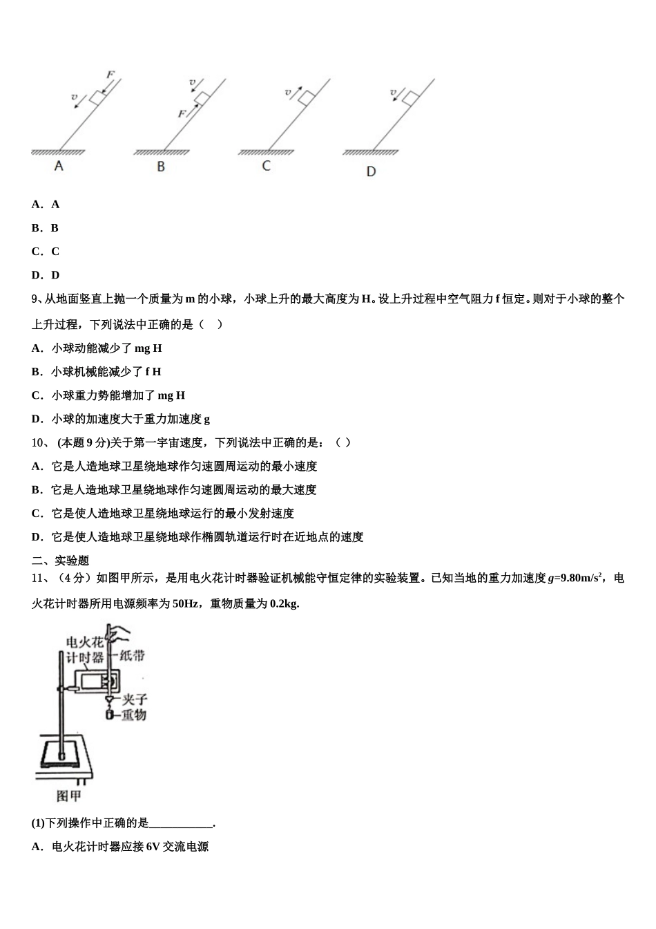 山东省青岛第三中学2024-2025学年物理高一下期末达标检测试题含解析_第3页