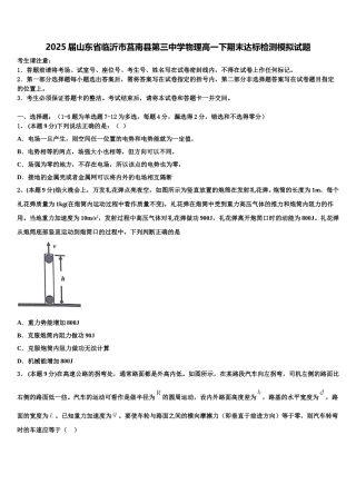 2025届山东省临沂市莒南县第三中学物理高一下期末达标检测模拟试题含解析