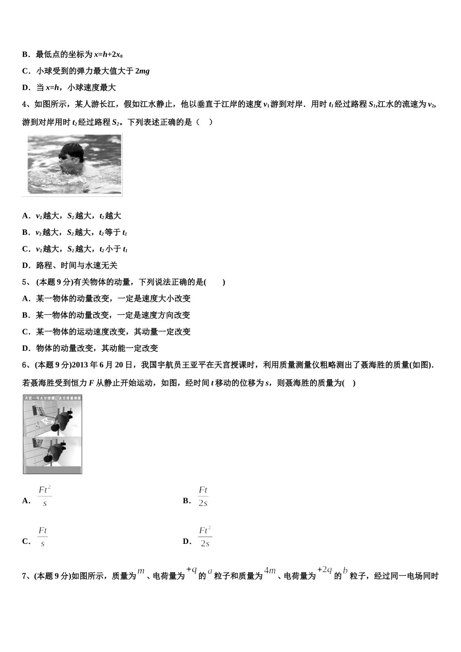 2024-2025学年山东平阴一中物理高一下期末联考试题含解析_第2页